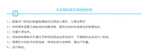牛床垫料再生系统